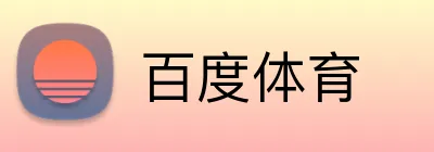 百度体育 Logo